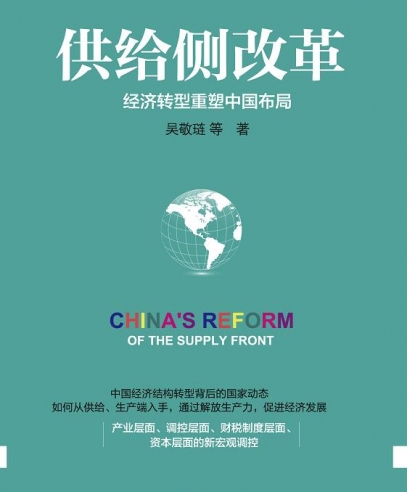 供給側(cè)改革:經(jīng)濟(jì)轉(zhuǎn)型重塑中國(guó)布局