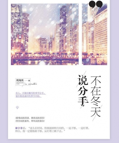 不在冬天說分手:愛情無間道VS情感諜戰(zhàn)
