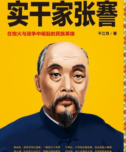 實干家張謇:在炮火與戰(zhàn)爭崛起的民族英雄